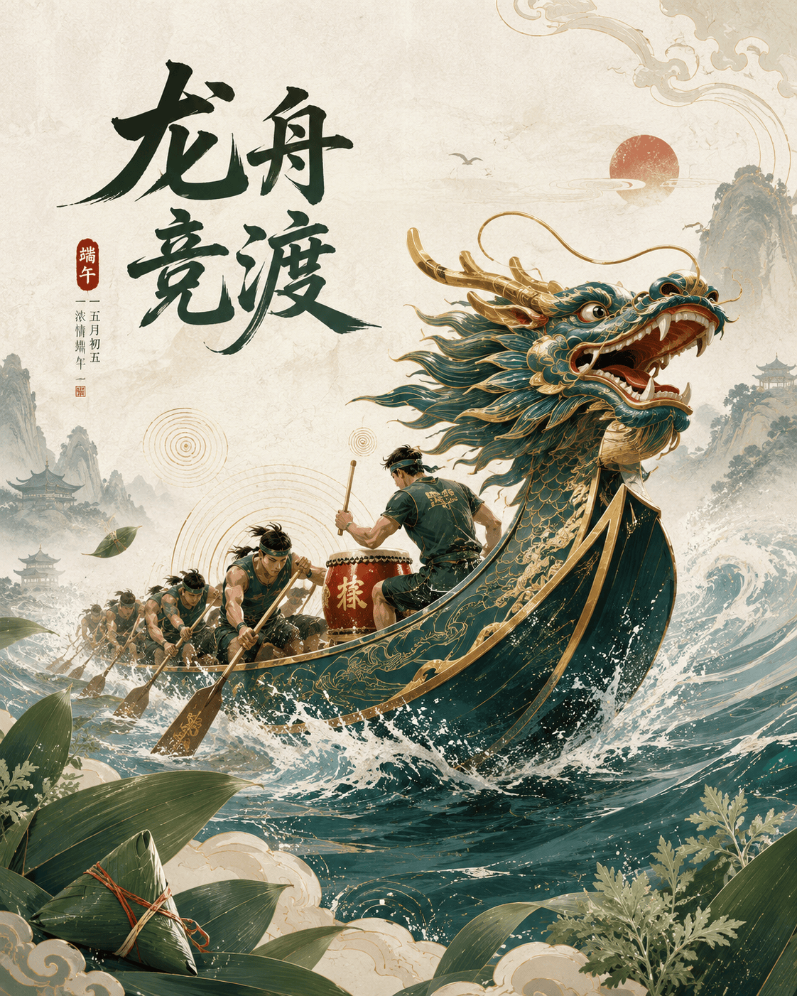 国潮端午龙舟活动海报