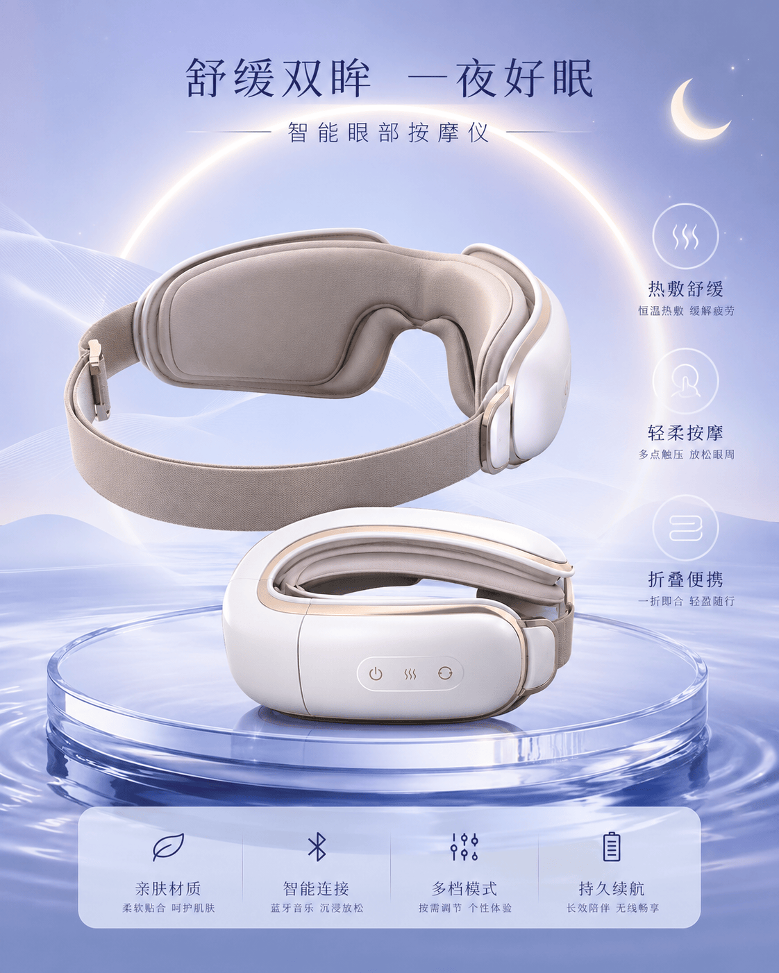高端智能眼部按摩仪主图
