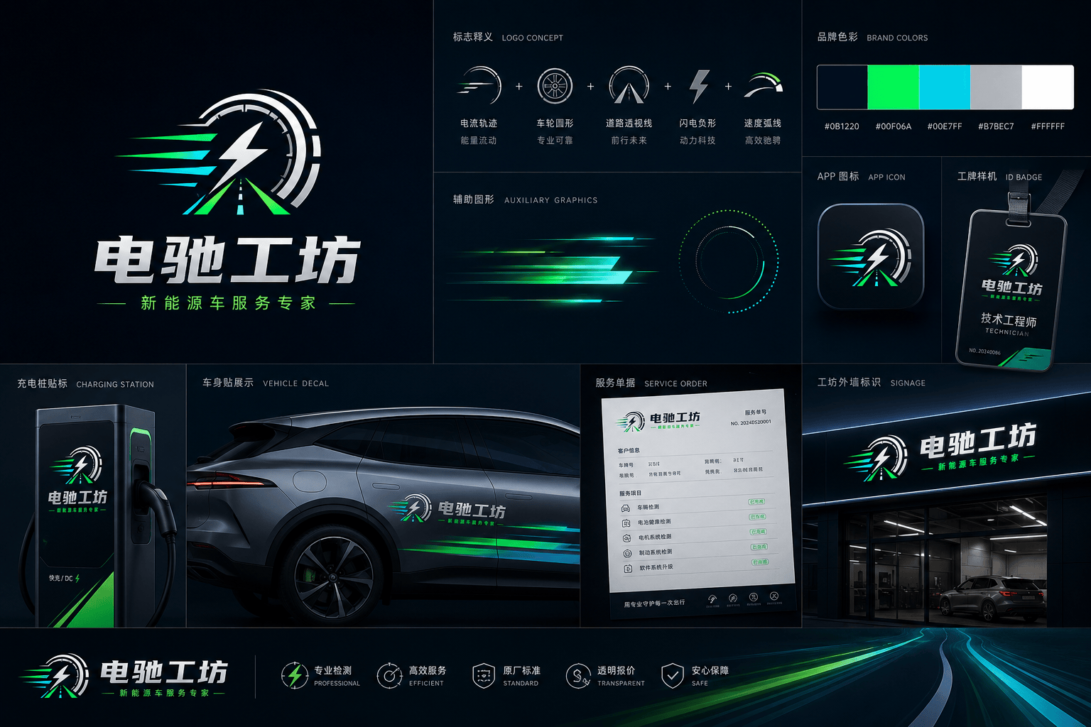 新能源汽车服务Logo灵感