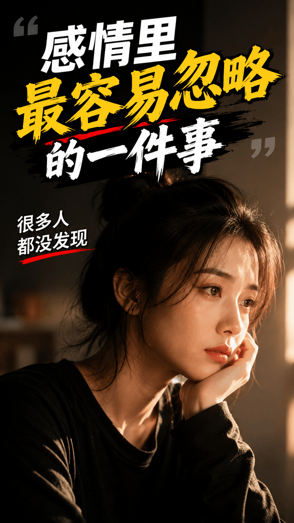 情感话题爆点封面 - 抖音封面