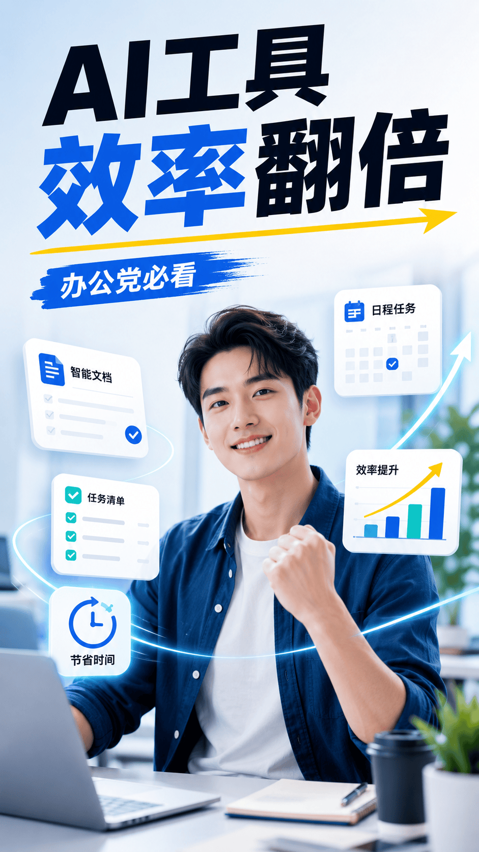 AI工具效率翻倍封面 - 抖音封面