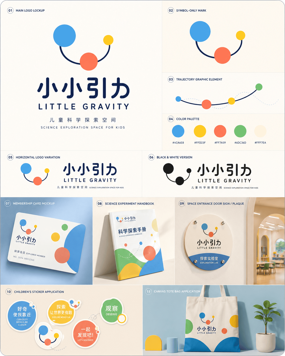 小小引力儿童科学馆Logo