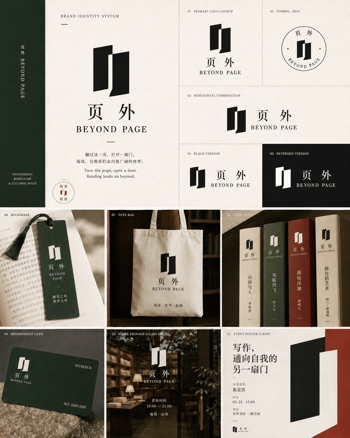 页外独立书店品牌Logo - Logo 品牌灵感
