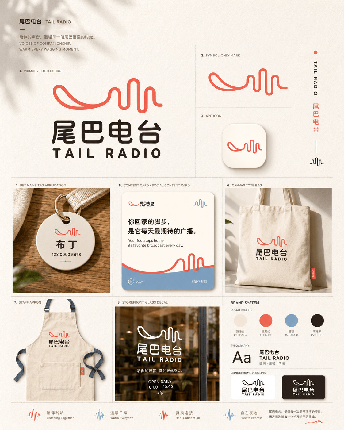 尾巴电台宠物陪伴品牌Logo