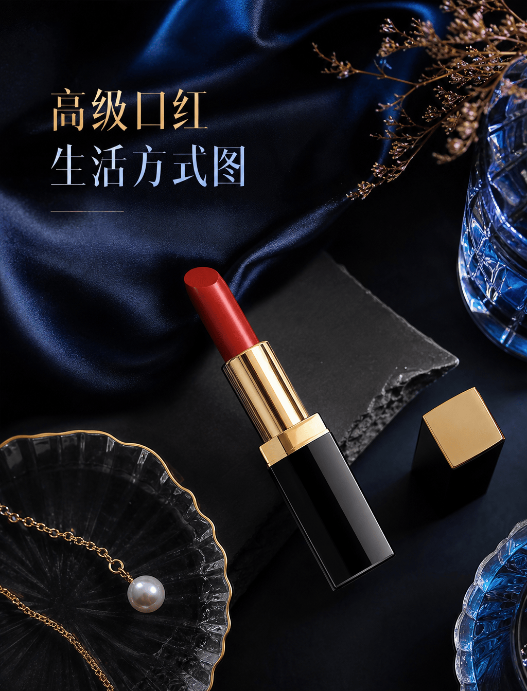 高级口红生活方式图 - 美妆护肤
