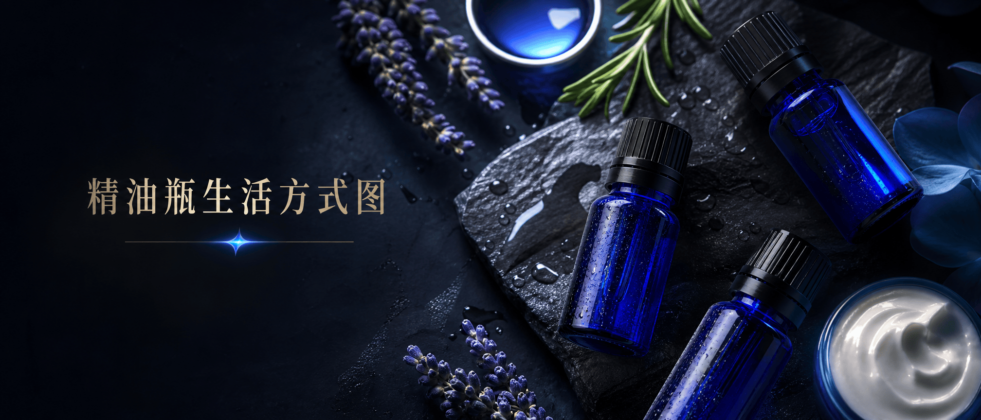 精油瓶生活方式图 - 美妆护肤
